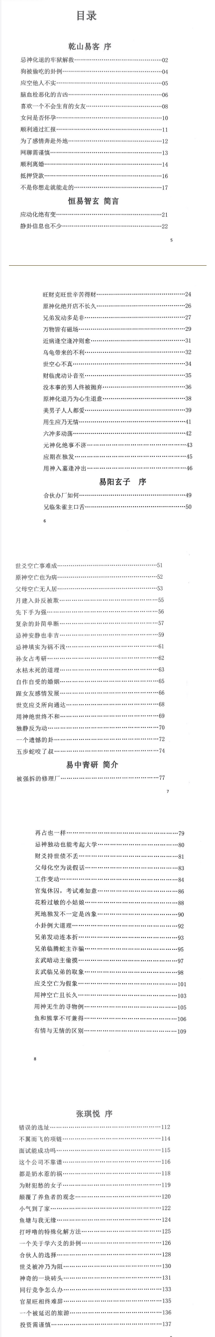 乾开门精英实战卦例pdf 第2张 乾开门精英实战卦例pdf 第2张