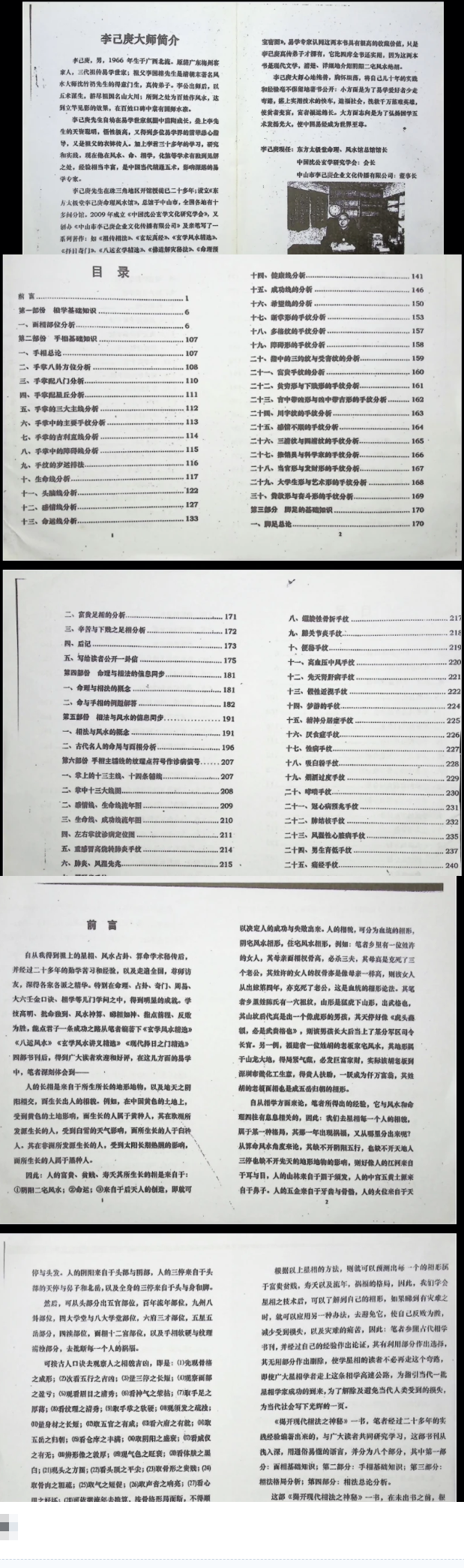祖传相法大公开教材资料.pdf 第2张 祖传相法大公开教材资料.pdf 第2张