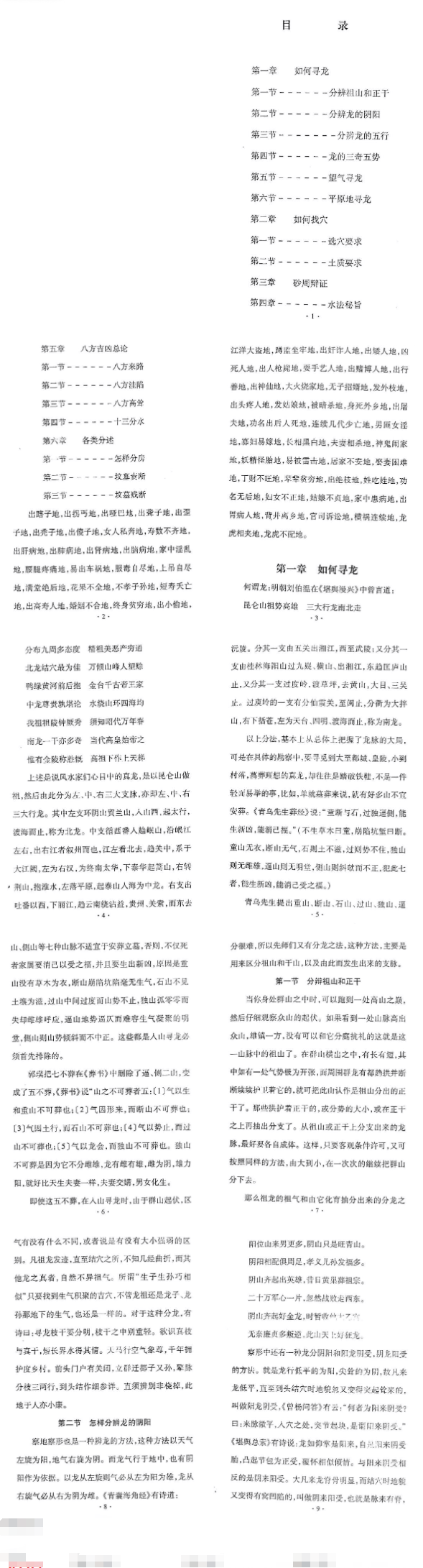 走马精断阴宅入坟断讲义.pdf 第2张 走马精断阴宅入坟断讲义.pdf 第2张