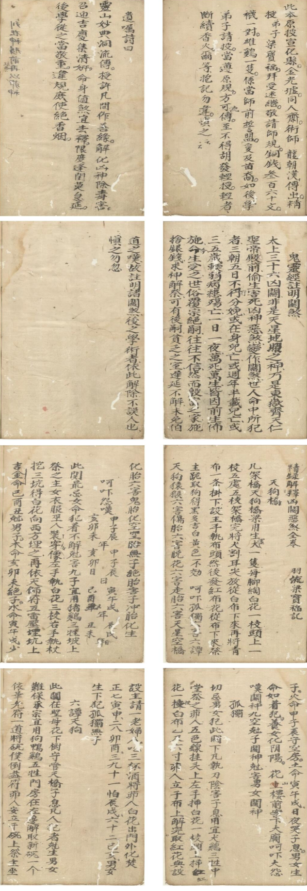 总解关煞.pdf 第2张 总解关煞.pdf 第2张
