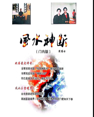 周博士/风水神断.pdf 第1张 周博士/风水神断.pdf 第1张