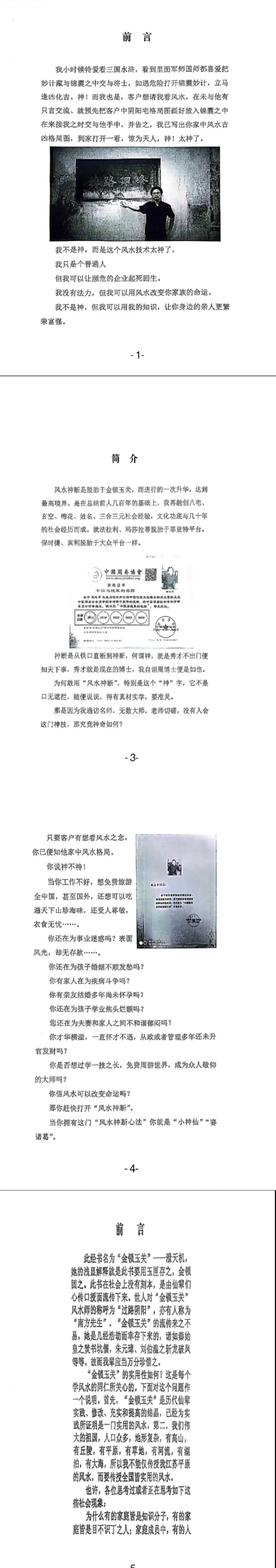 周博士/风水神断.pdf 第2张 周博士/风水神断.pdf 第2张
