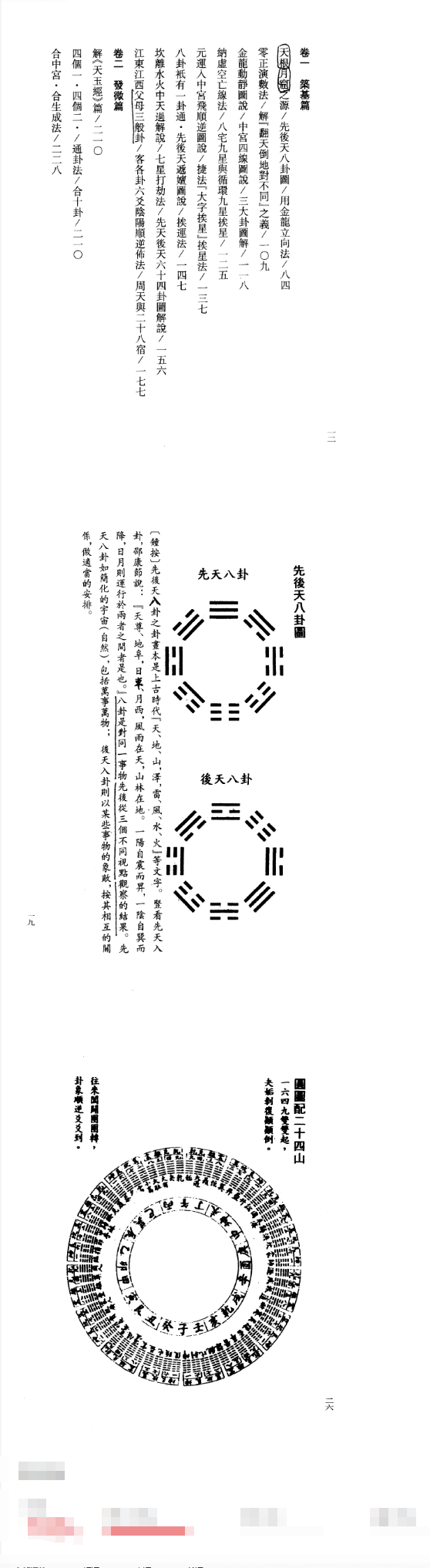 钟义明《玄空大卦秘诀破译(上下)》.pdf 第3张 钟义明《玄空大卦秘诀破译(上下)》.pdf 第3张