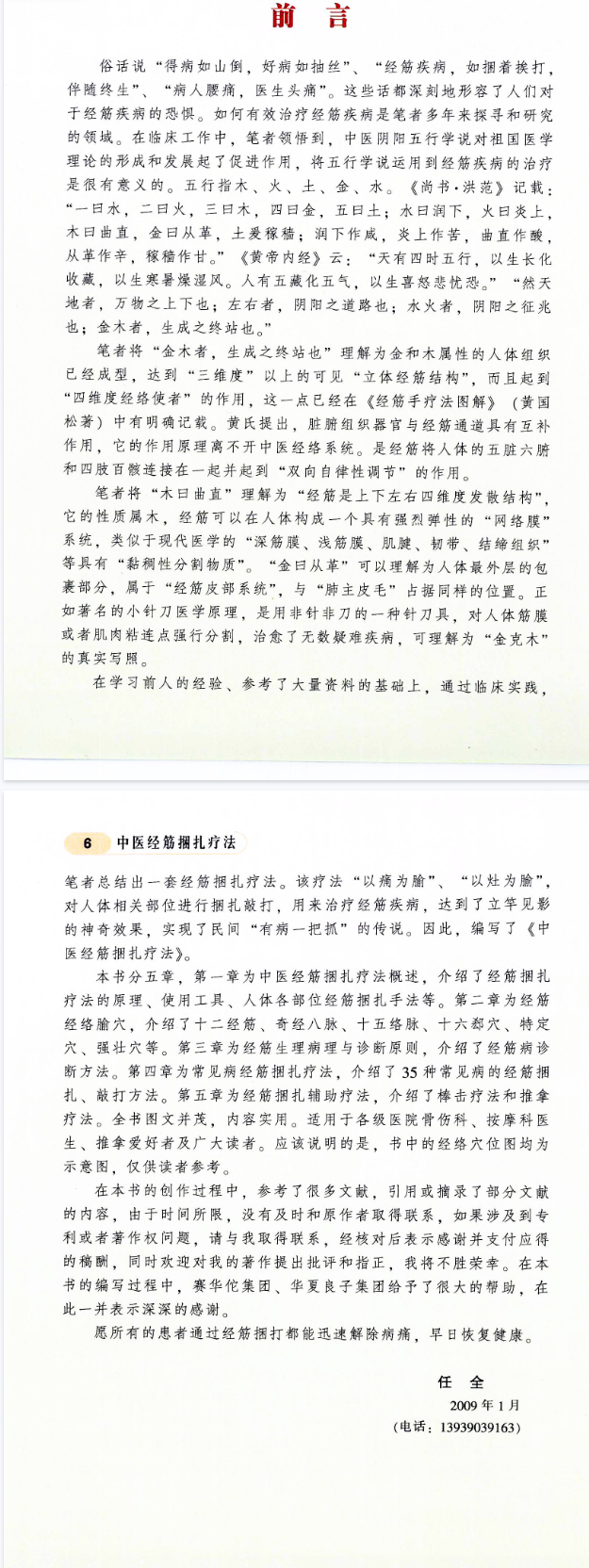 中医经筋捆扎疗法.pdf 第2张 中医经筋捆扎疗法.pdf 第2张