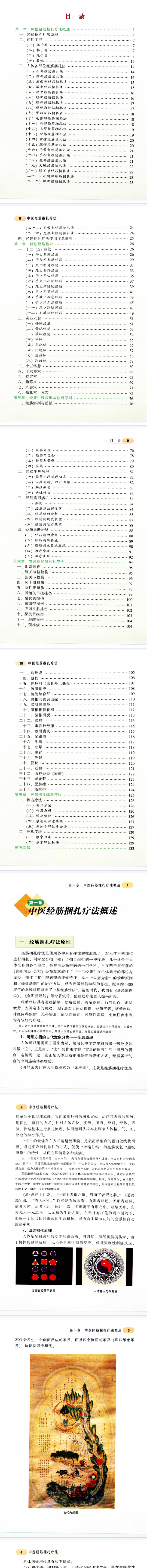 中医经筋捆扎疗法.pdf 第3张 中医经筋捆扎疗法.pdf 第3张
