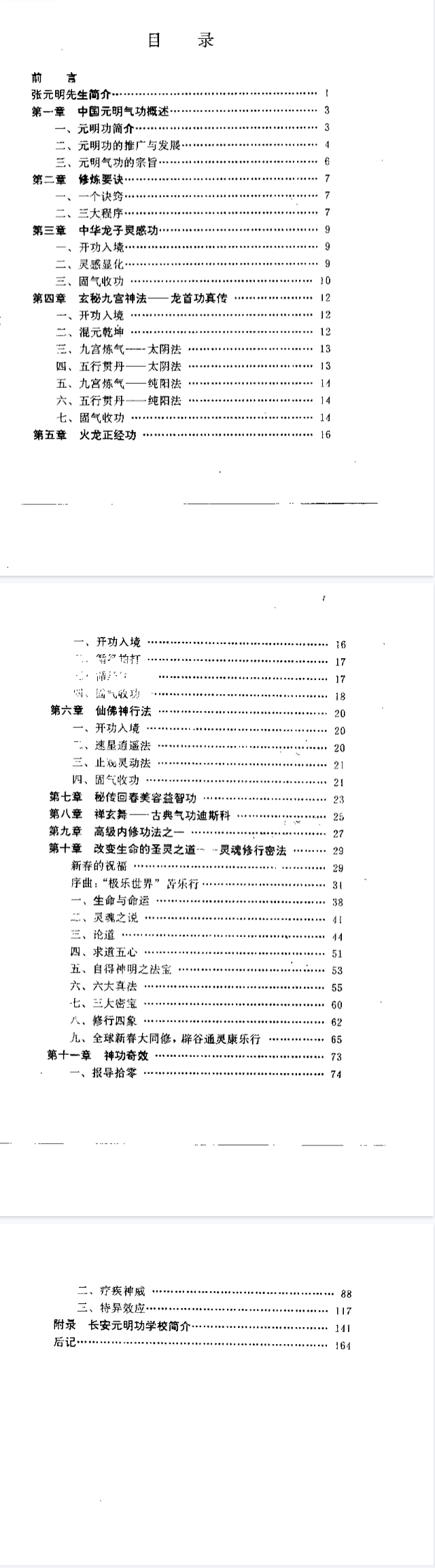 中国元明气功速效高功一-通灵治病改运密法(张元明).pdf 第2张 中国元明气功速效高功一-通灵治病改运密法(张元明).pdf 第2张