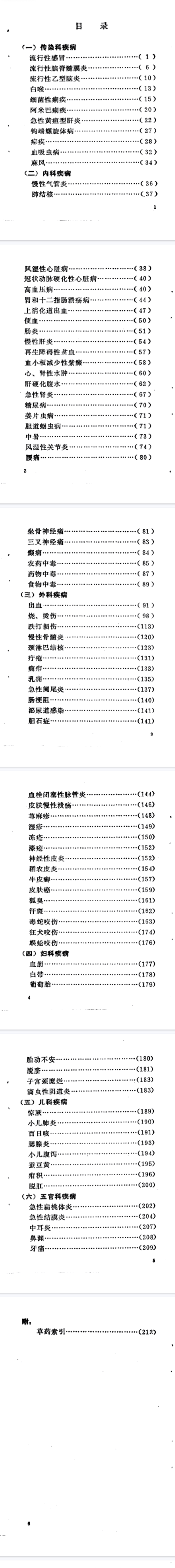 中草药验方选编363页.pdf 第3张 中草药验方选编363页.pdf 第3张