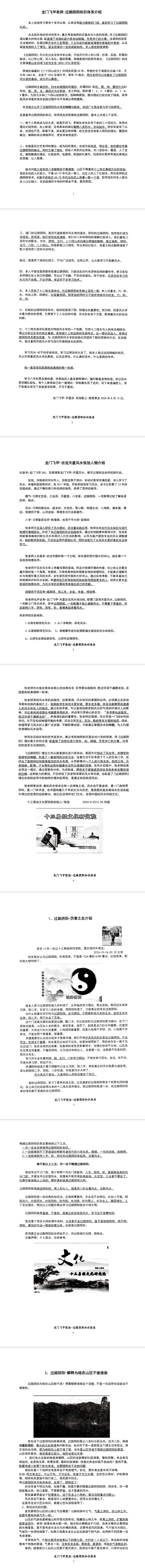 张旭-龙门飞甲《过路阴阳、铁口直断、阴宅六亲关系、金锁玉关》高级版课件170页.pdf 第3张 张旭-龙门飞甲《过路阴阳、铁口直断、阴宅六亲关系、金锁玉关》高级版课件170页.pdf 第3张