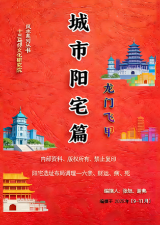 张旭-龙门飞甲《城市阳宅篇》228页--彩色--600线--KK智能去水印(1000元).pdf 第1张 张旭-龙门飞甲《城市阳宅篇》228页--彩色--600线--KK智能去水印(1000元).pdf 第1张