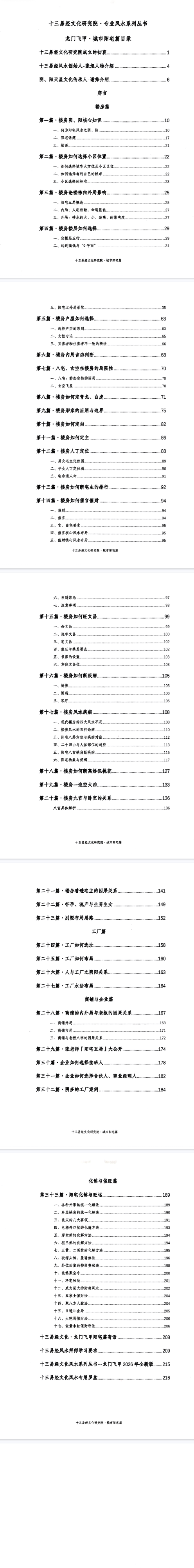 张旭-龙门飞甲《城市阳宅篇》228页--彩色--600线--KK智能去水印(1000元).pdf 第2张 张旭-龙门飞甲《城市阳宅篇》228页--彩色--600线--KK智能去水印(1000元).pdf 第2张