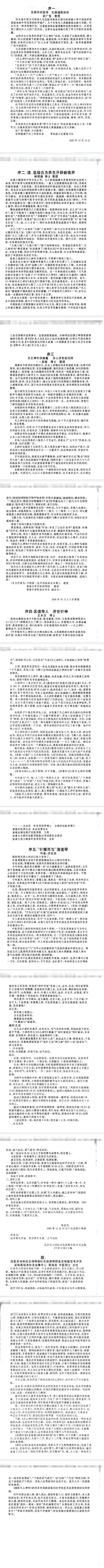 张伟杰_道医天乙神针.pdf 第2张 张伟杰_道医天乙神针.pdf 第2张