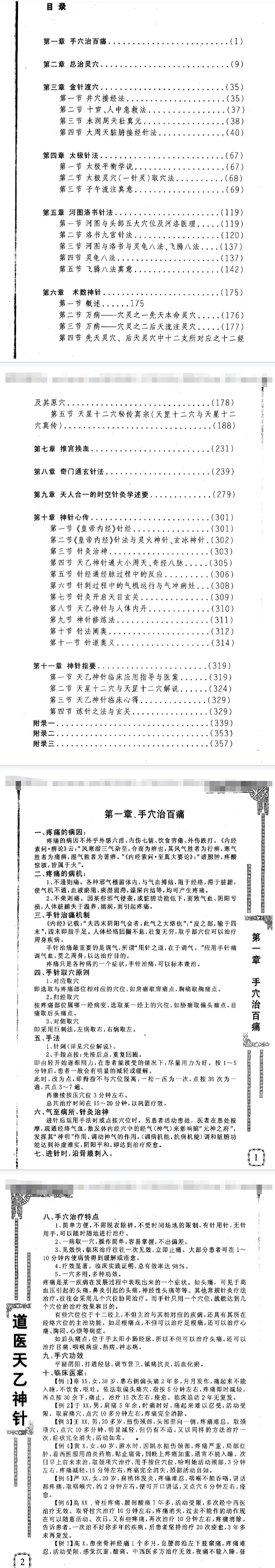 张伟杰_道医天乙神针.pdf 第3张 张伟杰_道医天乙神针.pdf 第3张