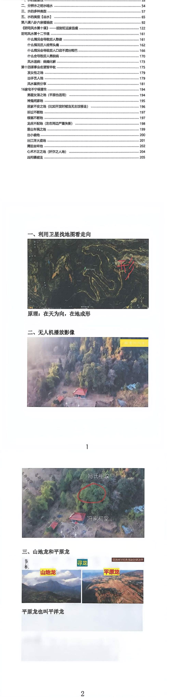 于城道阴宅风水形峦气绝密讲义.pdf 第2张 于城道阴宅风水形峦气绝密讲义.pdf 第2张