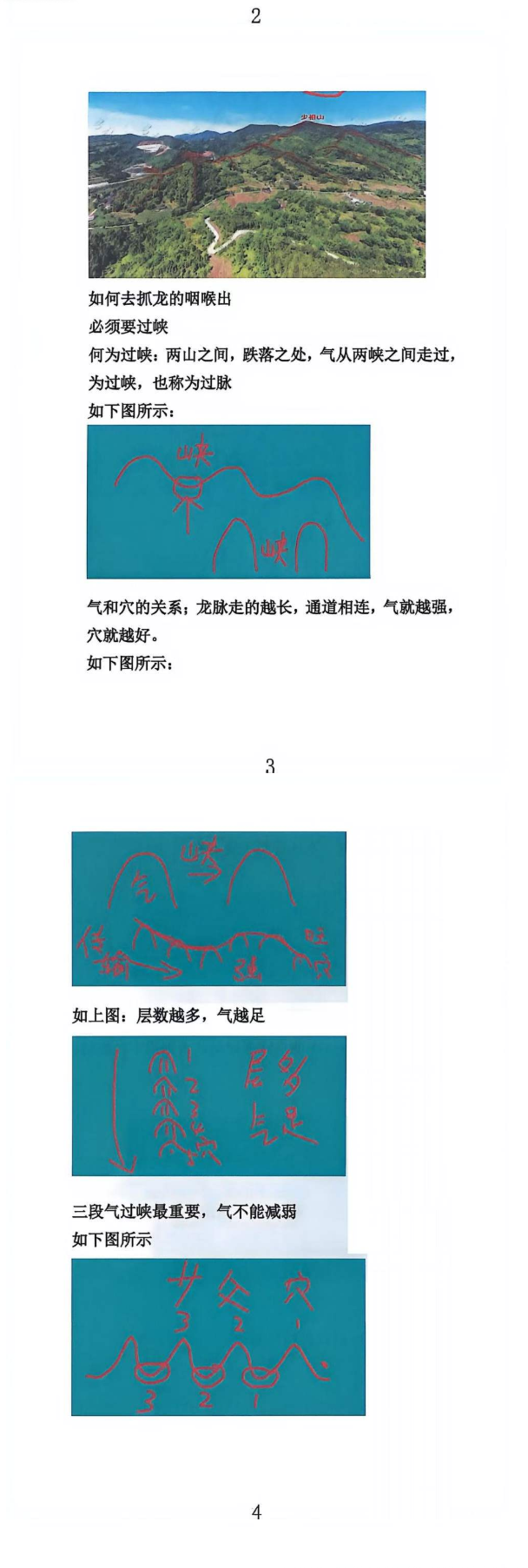 于城道阴宅风水形峦气绝密讲义.pdf 第3张 于城道阴宅风水形峦气绝密讲义.pdf 第3张