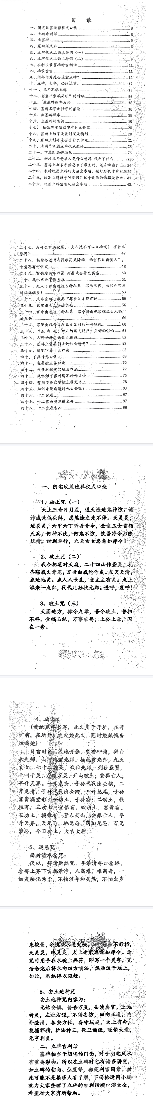 阴宅造葬手册100页.pdf 第2张 阴宅造葬手册100页.pdf 第2张