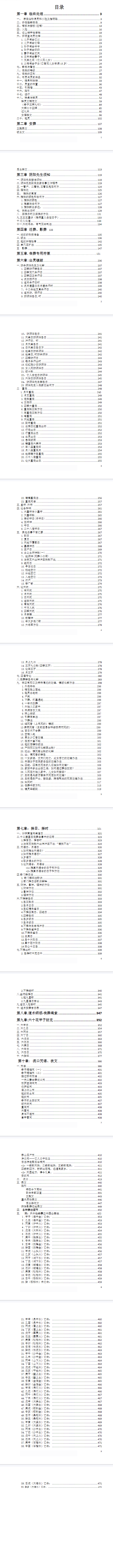 阴阳黑通书校刘万平pdf. 第2张 阴阳黑通书校刘万平pdf. 第2张