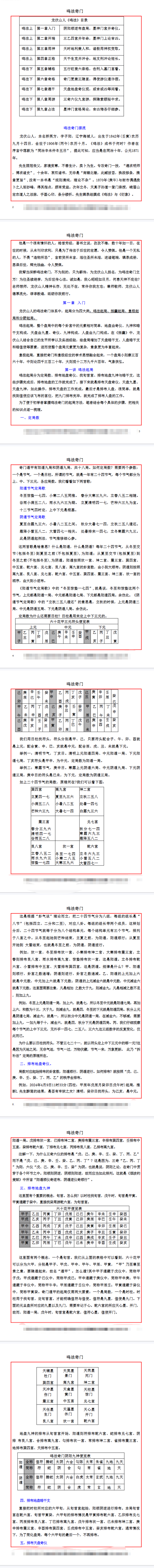 易海游龙老师整理奇门鸣法.pdf  第2张