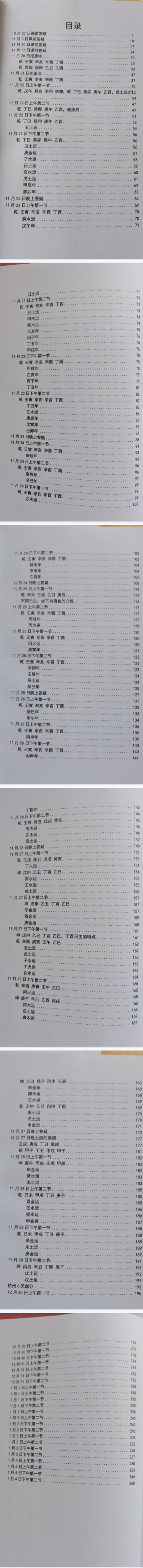 易凡周口班b5_062106.pdf 第2张 易凡周口班b5_062106.pdf 第2张