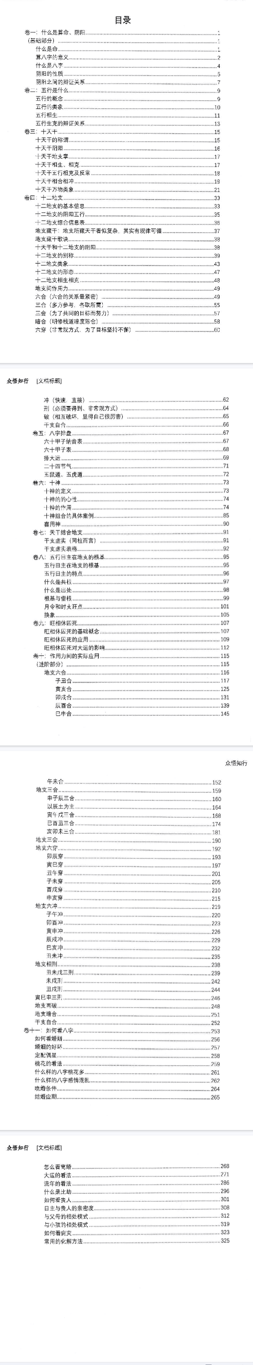 易凡-2025年乙巳年《杨清娟弟子易凡盲派核心基础命理》344页--彩扫--400线00.pdf 第2张 易凡-2025年乙巳年《杨清娟弟子易凡盲派核心基础命理》344页--彩扫--400线00.pdf 第2张