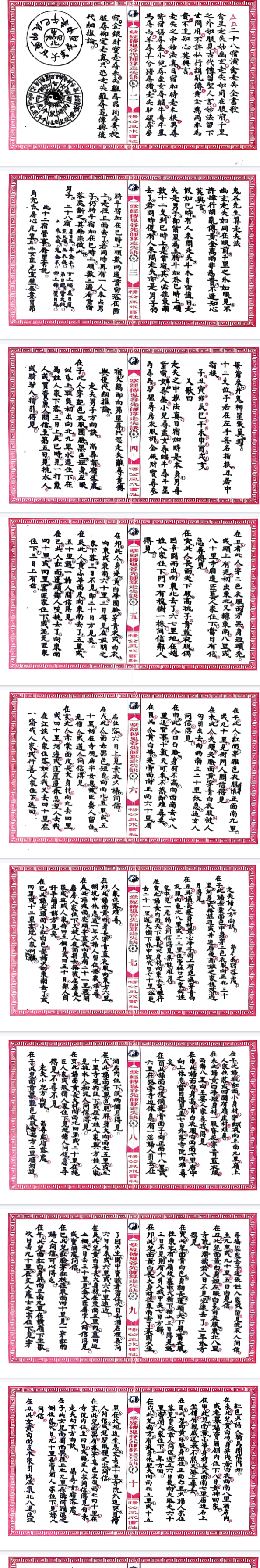 一掌经传鬼谷仙师算走失诀寻人寻物推算.pdf  第2张