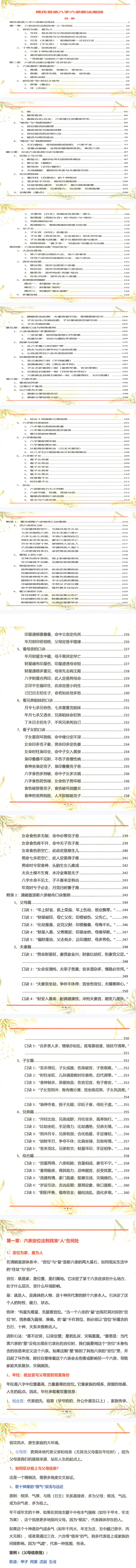 杨氏盲派八字六亲断法绝技杨清娟.pdf  第2张