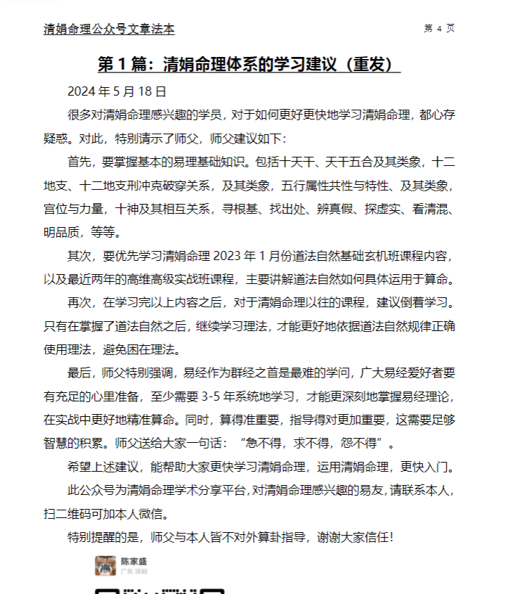 杨清娟盲派乙已年出品盲派命理法本公众号文章.pdf 第3张 杨清娟盲派乙已年出品盲派命理法本公众号文章.pdf 第3张