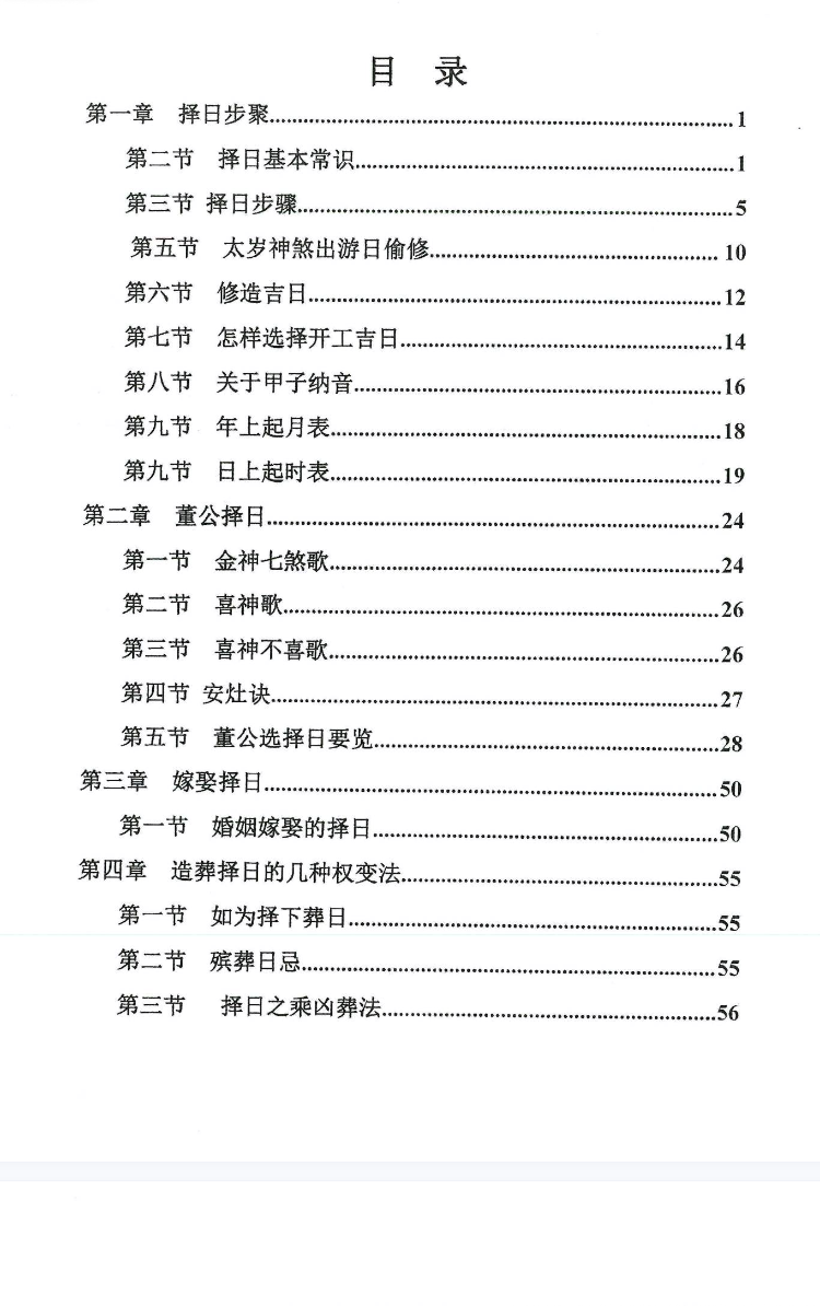杨公择日大全.pdf 第1张 杨公择日大全.pdf 第1张
