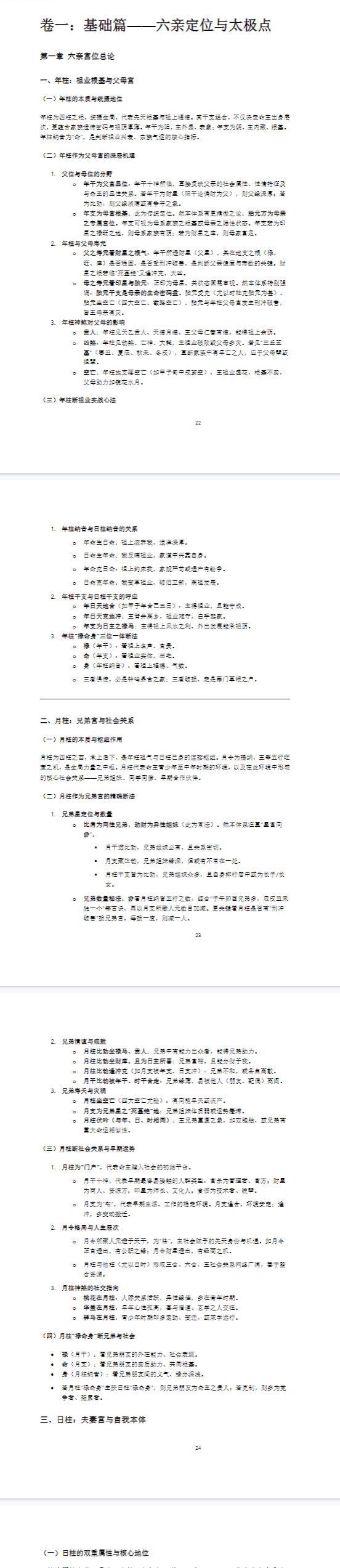 杨春波《禄命法盲派六亲断法精要》267页.pdf  第2张
