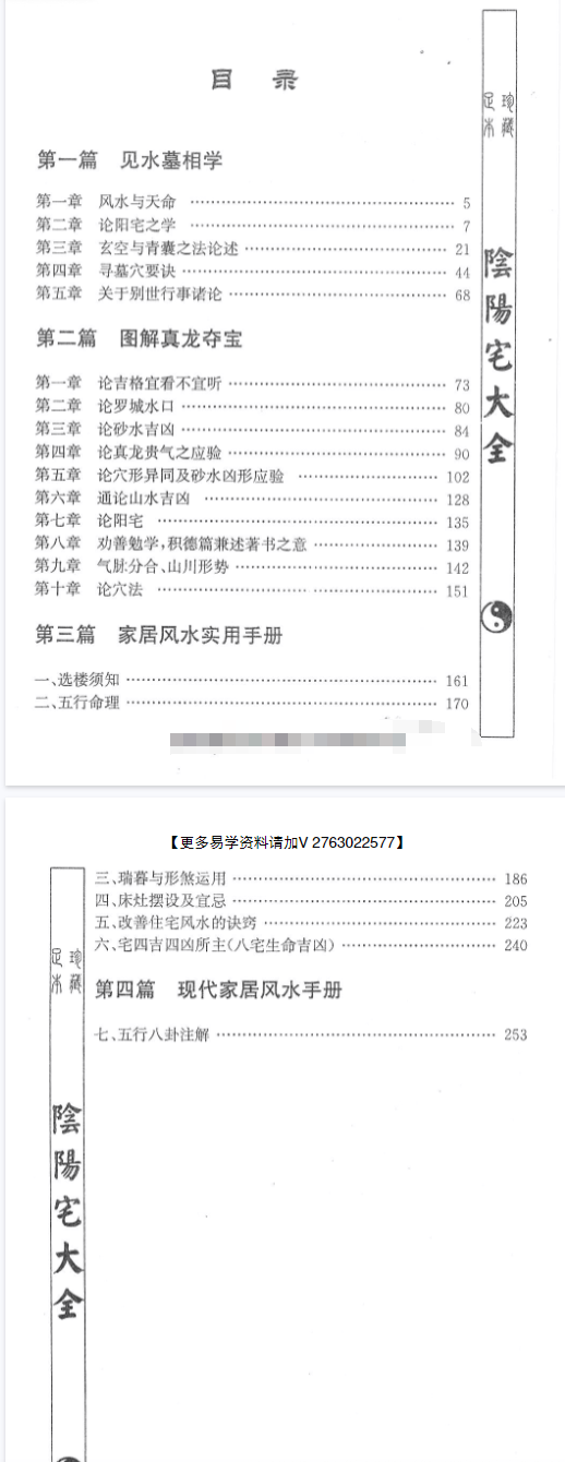 寻龙大侠图解赖布衣真传阴阳宅大全.pdf 第2张 寻龙大侠图解赖布衣真传阴阳宅大全.pdf 第2张
