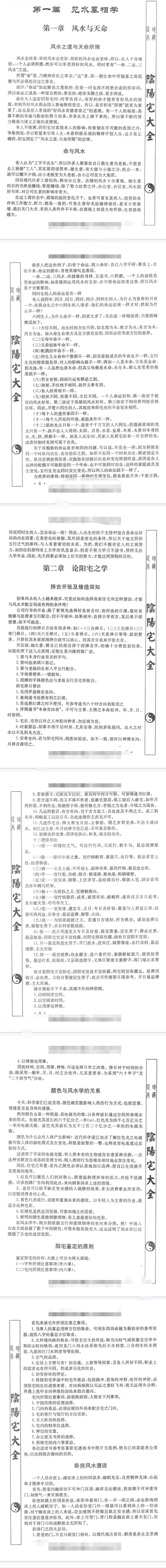 寻龙大侠图解赖布衣真传阴阳宅大全.pdf 第3张 寻龙大侠图解赖布衣真传阴阳宅大全.pdf 第3张