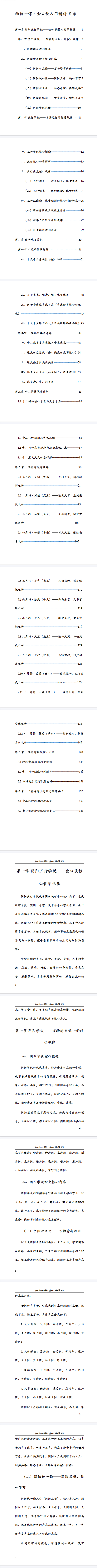 袖传一课《金口诀入门精讲》161页.pdf 第2张 袖传一课《金口诀入门精讲》161页.pdf 第2张