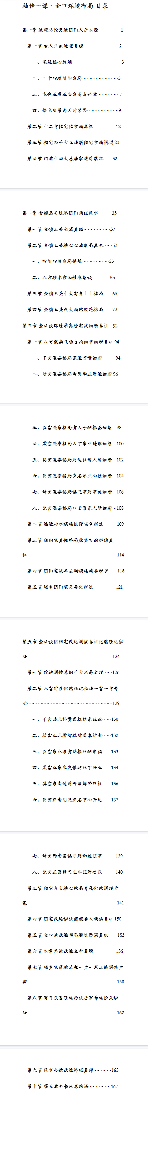 袖传一课《金口环境布局》177页.pdf 第2张 袖传一课《金口环境布局》177页.pdf 第2张