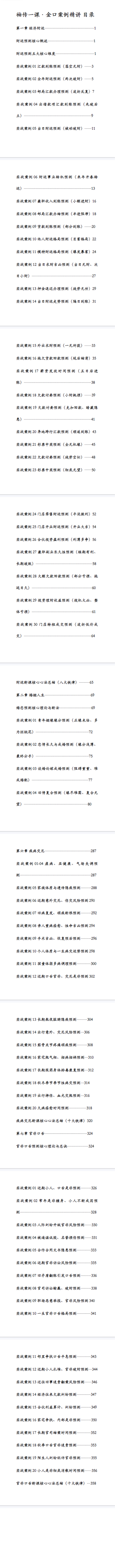 袖传一课《金口案例分类占》-372页.pdf 第2张 袖传一课《金口案例分类占》-372页.pdf 第2张