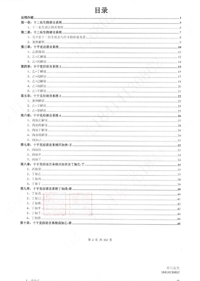 星月辰光-顶级分析决策学奇门遁甲密训精华运筹案例全集-时家奇门遁甲密训精华-现代-156页.pdf 第2张 星月辰光-顶级分析决策学奇门遁甲密训精华运筹案例全集-时家奇门遁甲密训精华-现代-156页.pdf 第2张