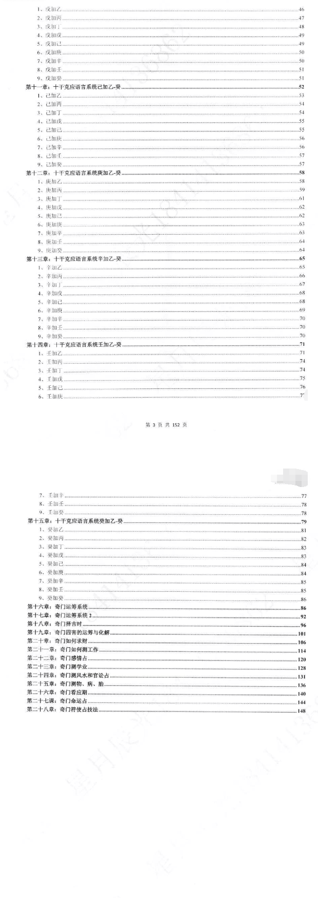 星月辰光-顶级分析决策学奇门遁甲密训精华运筹案例全集-时家奇门遁甲密训精华-现代-156页.pdf 第3张 星月辰光-顶级分析决策学奇门遁甲密训精华运筹案例全集-时家奇门遁甲密训精华-现代-156页.pdf 第3张