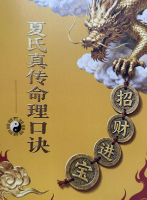 夏氏真传命理口诀.pdf  第1张