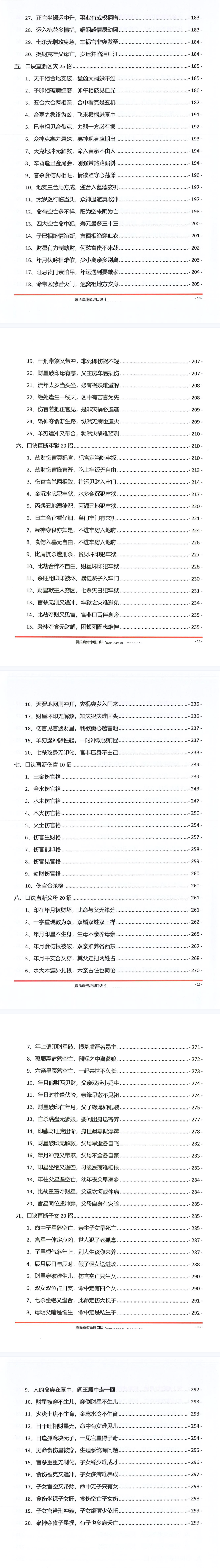 夏氏真传命理口诀.pdf  第3张