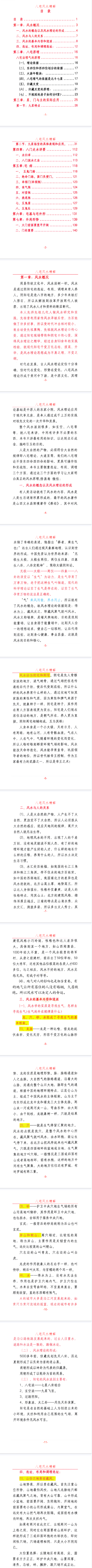 悟易斋-《八宅风水精解》150页--彩色--400线--没有水印.pdf 第2张 悟易斋-《八宅风水精解》150页--彩色--400线--没有水印.pdf 第2张