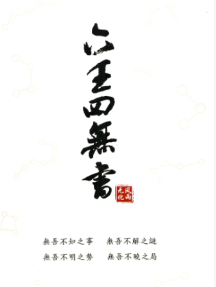 无风化雨-《六壬四无书》348页--彩扫--400线(268元).pdf 第1张 无风化雨-《六壬四无书》348页--彩扫--400线(268元).pdf 第1张