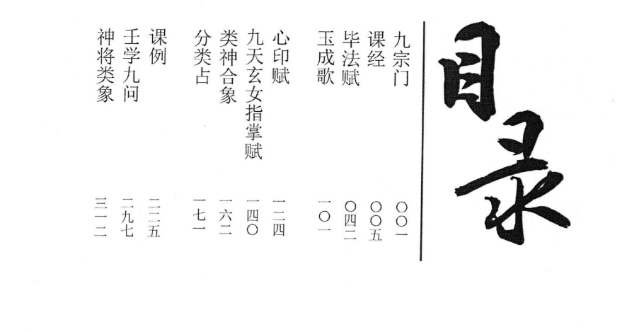 无风化雨-《六壬四无书》348页--彩扫--400线(268元).pdf 第2张 无风化雨-《六壬四无书》348页--彩扫--400线(268元).pdf 第2张