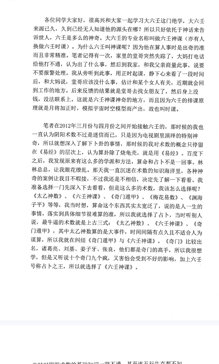无风化雨-《六壬四无书》348页--彩扫--400线(268元).pdf 第4张 无风化雨-《六壬四无书》348页--彩扫--400线(268元).pdf 第4张
