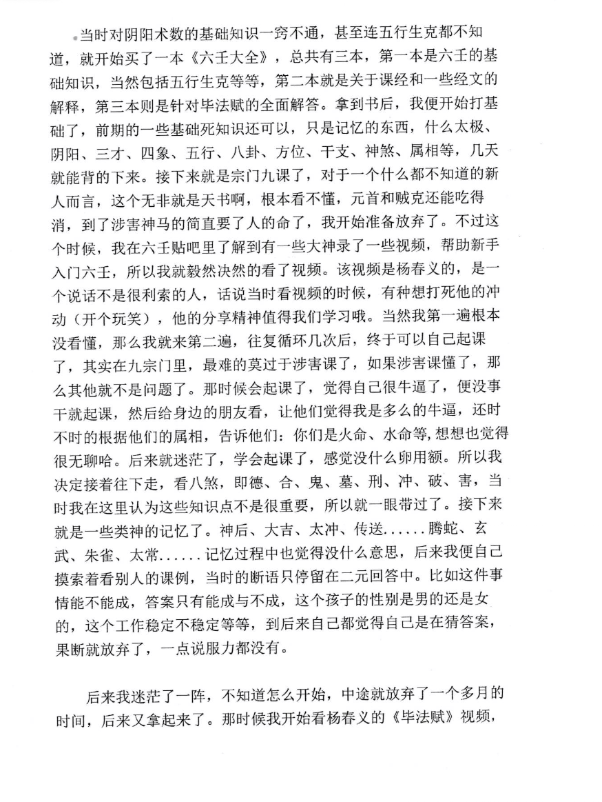 无风化雨-《六壬四无书》348页--彩扫--400线(268元).pdf 第5张 无风化雨-《六壬四无书》348页--彩扫--400线(268元).pdf 第5张