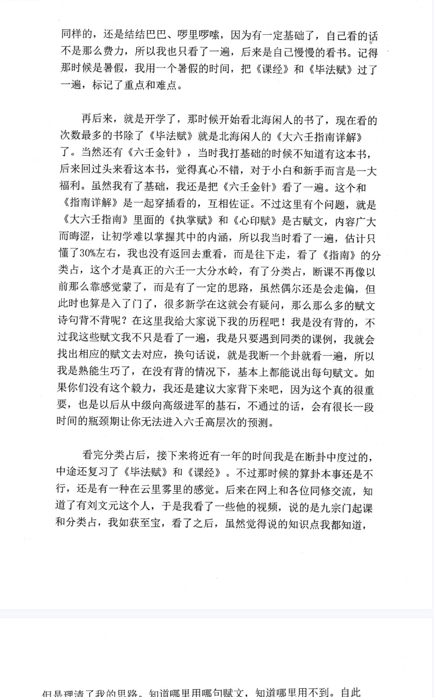 无风化雨-《六壬四无书》348页--彩扫--400线(268元).pdf 第6张 无风化雨-《六壬四无书》348页--彩扫--400线(268元).pdf 第6张