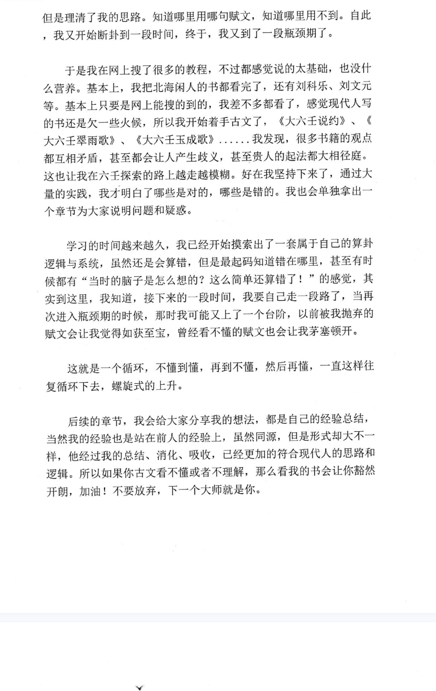 无风化雨-《六壬四无书》348页--彩扫--400线(268元).pdf 第7张 无风化雨-《六壬四无书》348页--彩扫--400线(268元).pdf 第7张