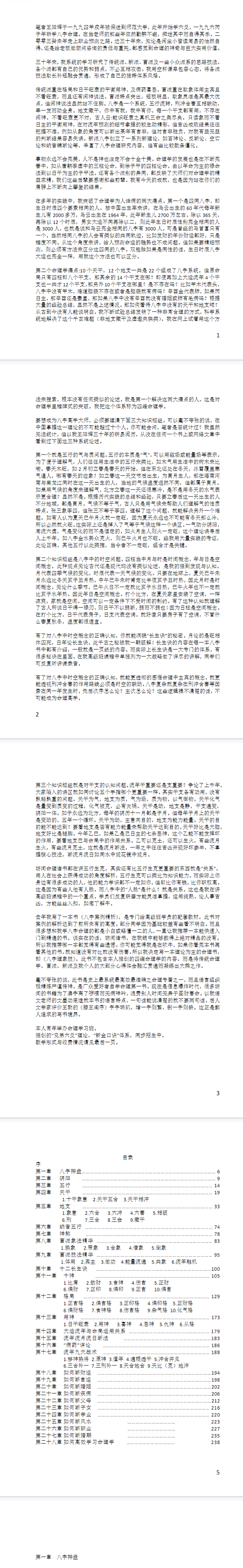 王阳辉《八字理象技》开悟特训八字理象技-副本.pdf  第2张