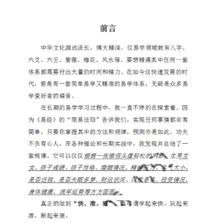 王山谷-八卦微信头像49页.pdf 第2张 王山谷-八卦微信头像49页.pdf 第2张