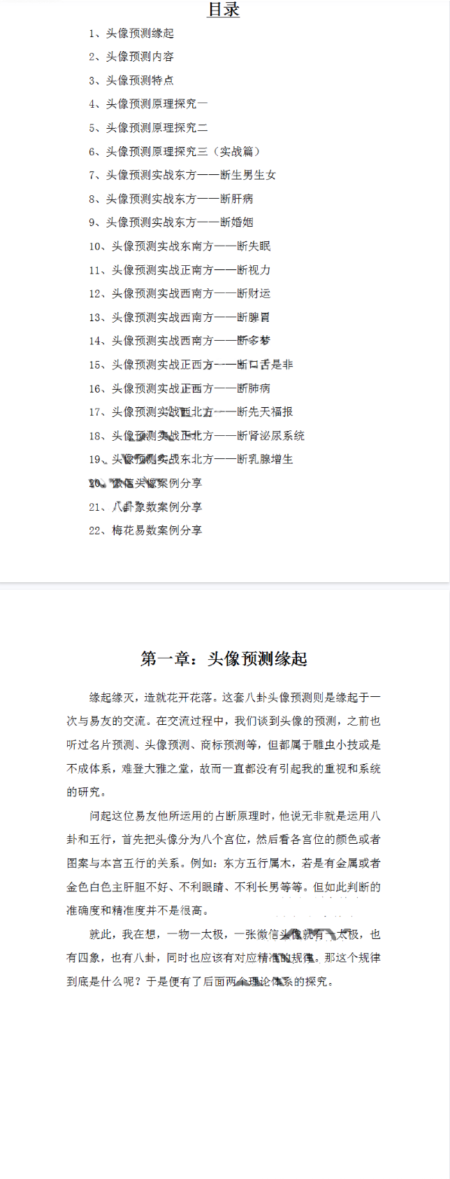 王山谷-八卦微信头像49页.pdf 第3张 王山谷-八卦微信头像49页.pdf 第3张
