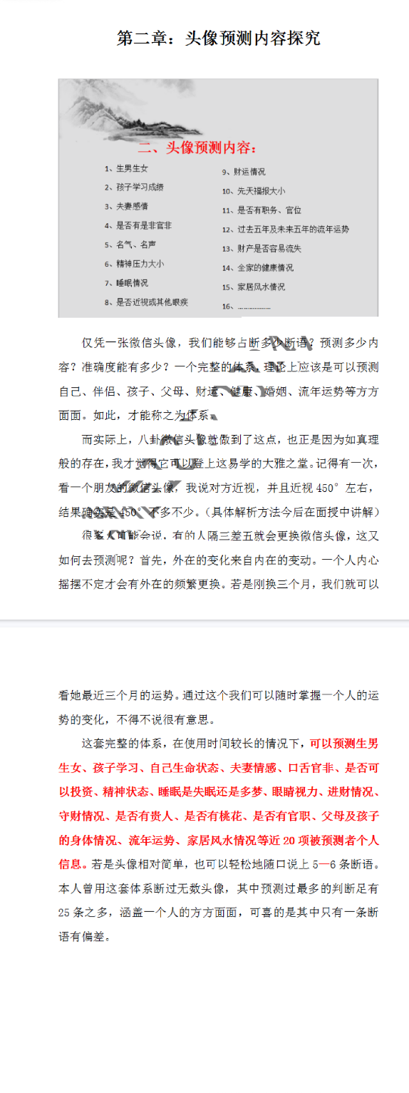 王山谷-八卦微信头像49页.pdf 第4张 王山谷-八卦微信头像49页.pdf 第4张