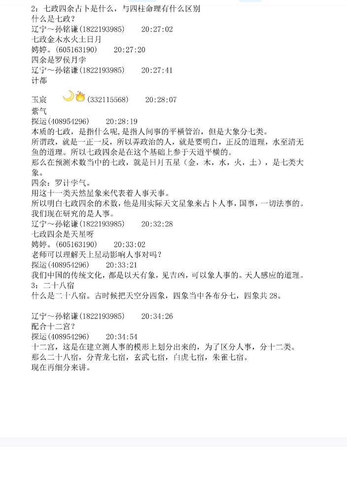 探运七政 第3张 探运七政 第3张