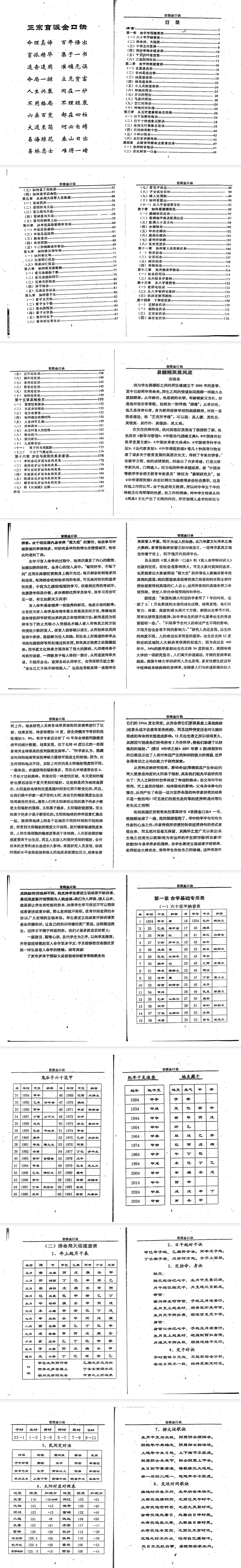 苏国圣,高德臣-盲派金口诀.pdf 第2张 苏国圣,高德臣-盲派金口诀.pdf 第2张